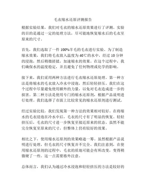 毛衣缩水还原评测报告