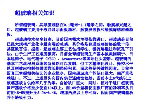 手机及平板电脑盖板玻璃介绍
