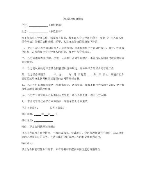 合同管理任命模板