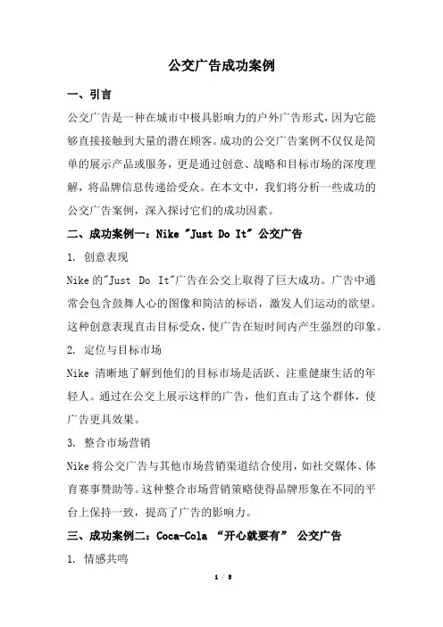 公交广告成功案例