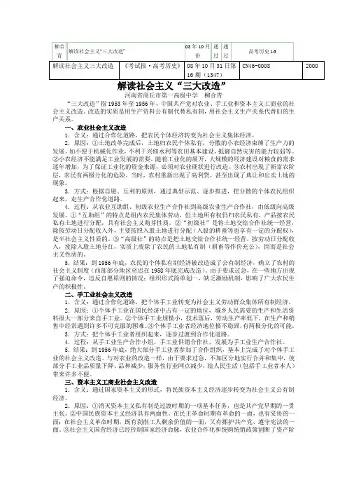 解读社会主义“三大改造”
