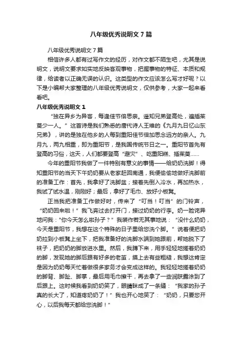 八年级优秀说明文7篇