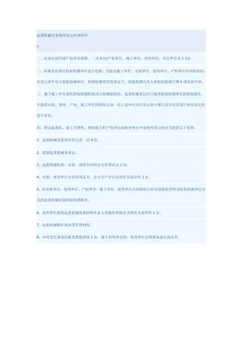 塔吊使用登记需要材料