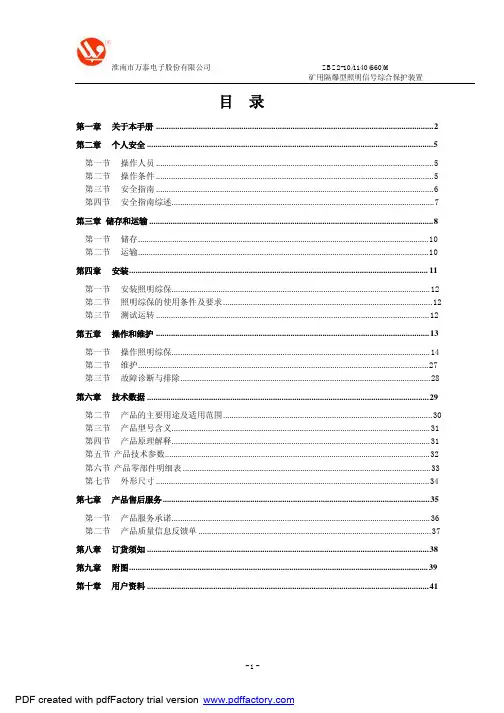 通用保护器10照明操作手册