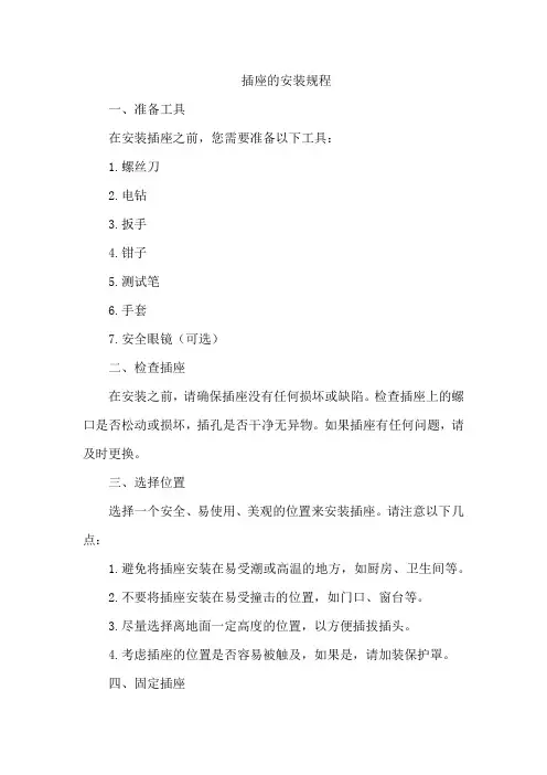 插座的安装规程