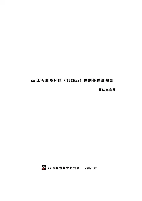宁波北仑邬隘片区(BLZB13)控制性详细规划