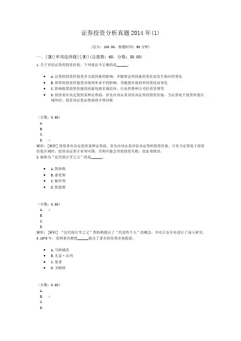 证券从业资格-证券投资分析真题2014年(1)