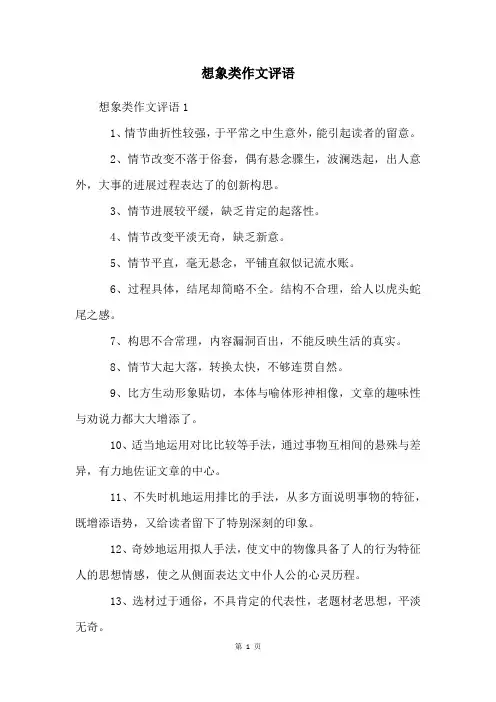 想象类作文评语