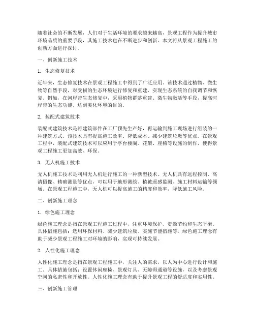 景观工程施工创新