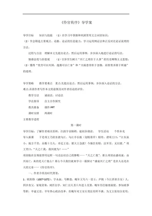 整合高中语文选修中国古代诗歌散文选第五单元 伶官传