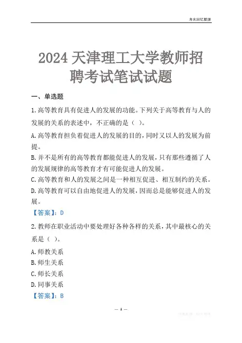 2024天津理工大学教师招聘考试笔试试题