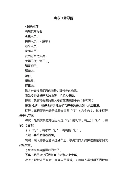山东丧葬习俗