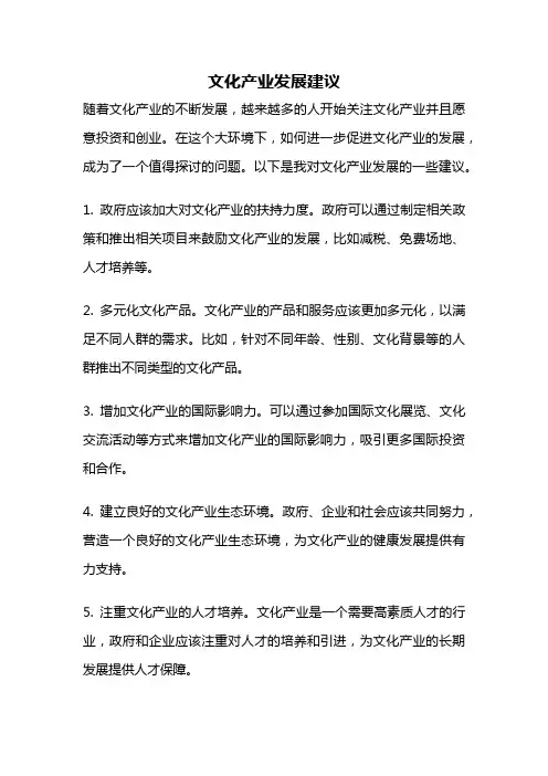 文化产业发展建议
