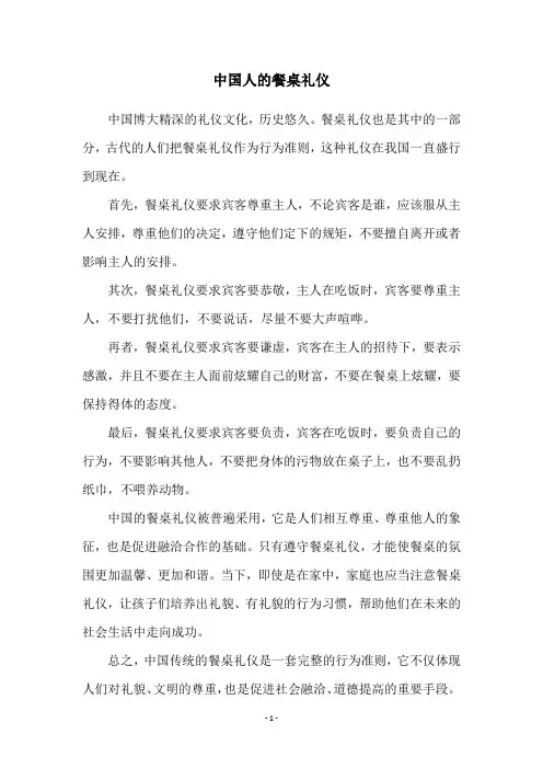 中国人的餐桌礼仪