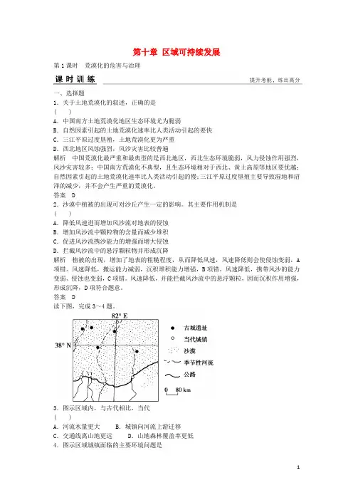 (浙江专用)2017版高考地理总复习 第十章 区域可持续发展.