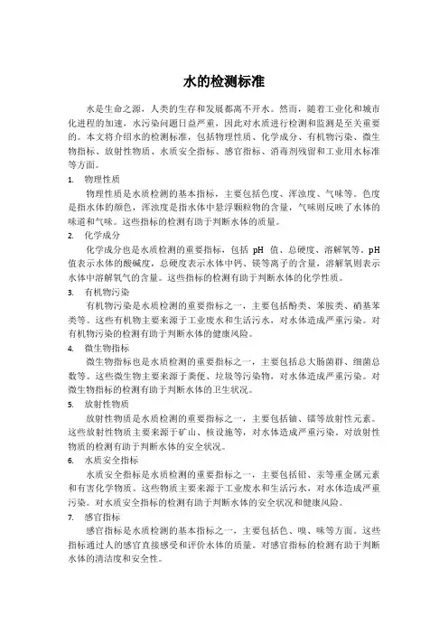 水的检测标准
