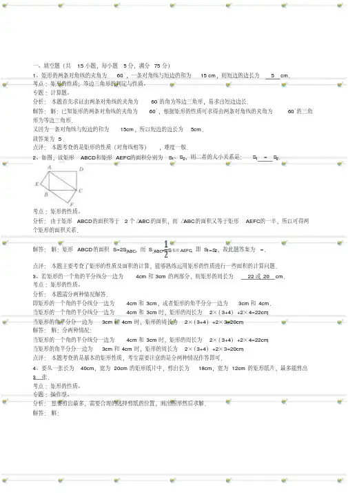 矩形、菱形的性质定理和判定定理及其证明习题精选