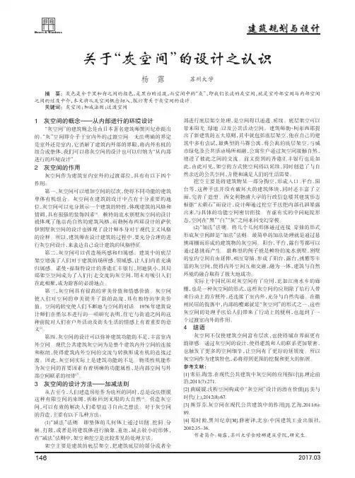 关于“灰空间”的设计之认识