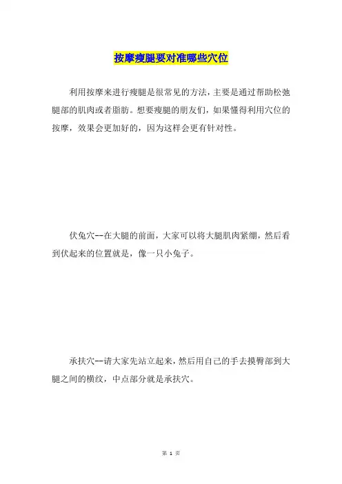 按摩瘦腿要对准哪些穴位