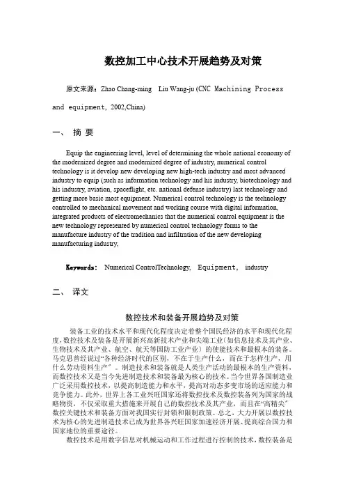 机械类数控车床外文翻译外文文献英文文献数控