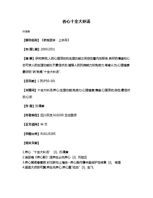 养心十全大补汤