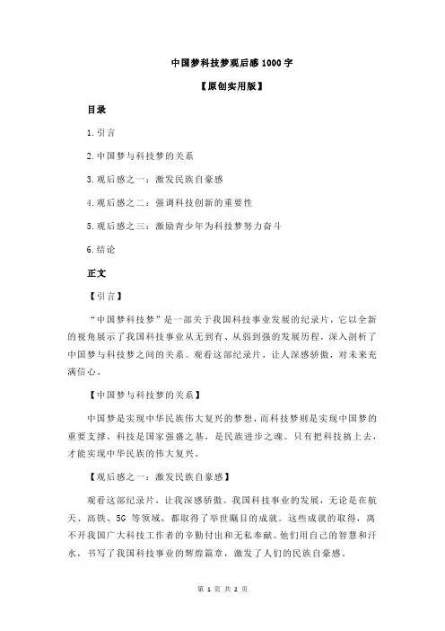 中国梦科技梦观后感1000字