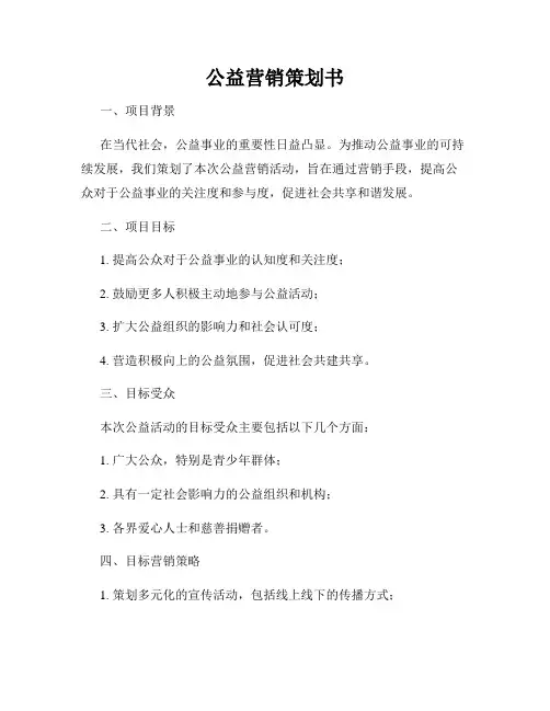 公益营销策划书