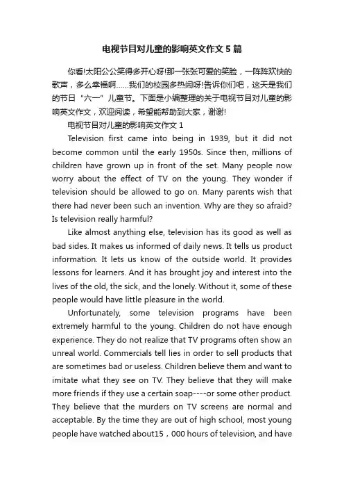 电视节目对儿童的影响英文作文5篇