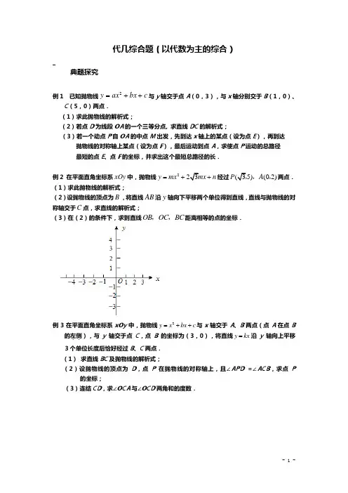 最新中考数学：代几综合题—以代数为主的综合