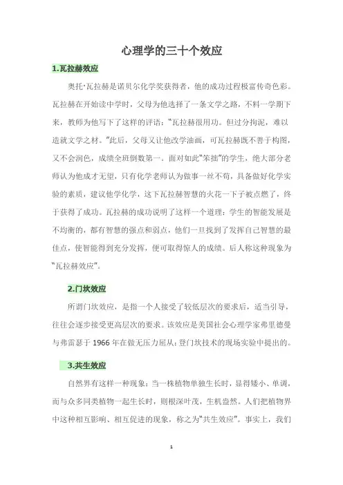 心理学的三十个效应