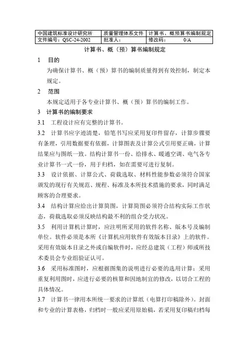 计算书、概算书编制规定