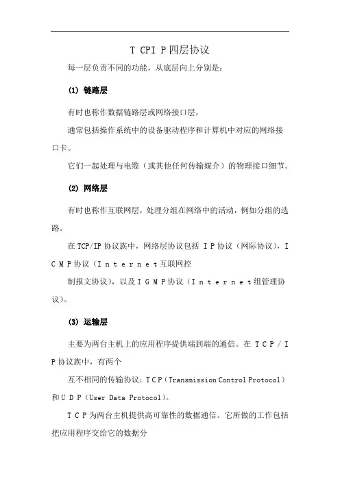 T CPI P四层协议