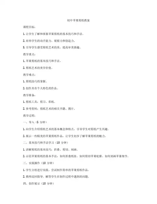 初中苹果剪纸教案