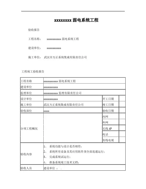 弱电工程验收报告