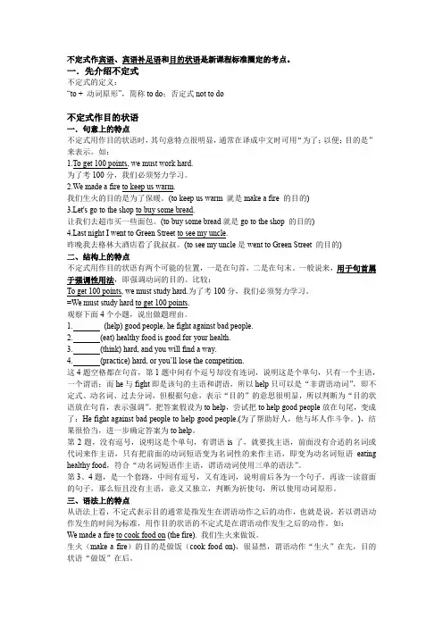 不定式作目的状语