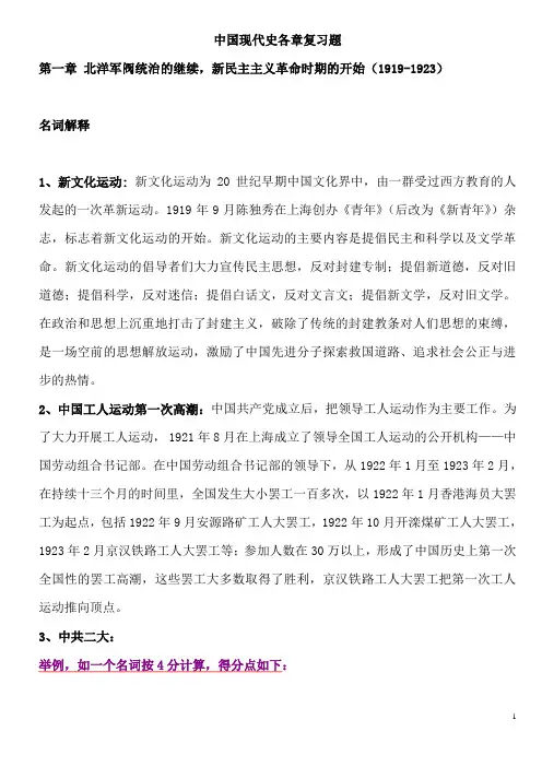 中国现代史复习学生版