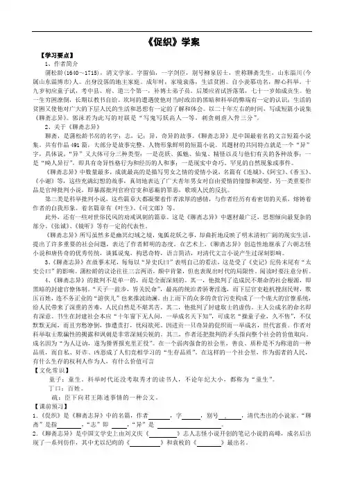 《促织》学案