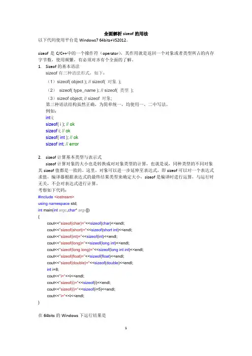 sizeof的用法