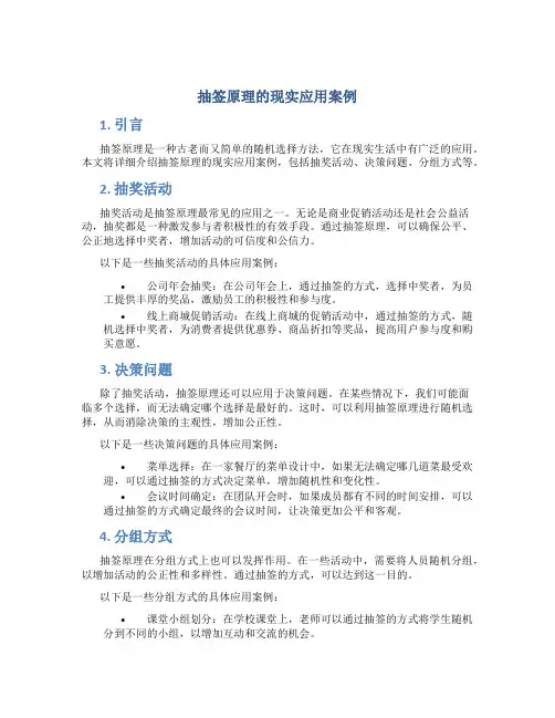 抽签原理的现实应用案例