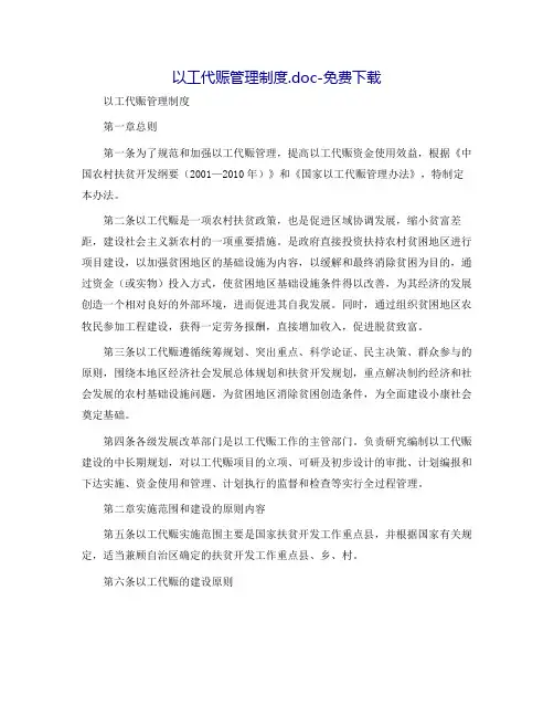以工代赈管理制度