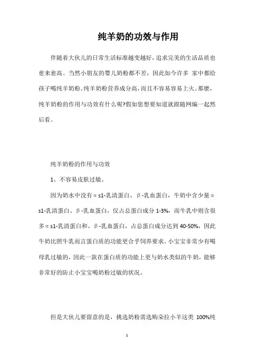 纯羊奶的功效与作用