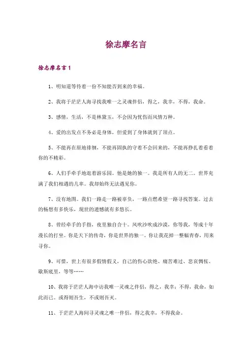 徐志摩名言