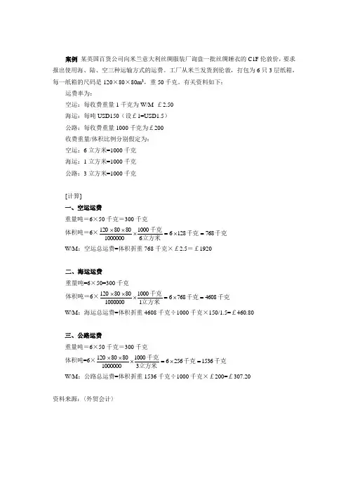 外贸运输运费计算