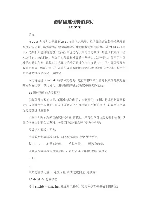 滑移隔震优势的探讨