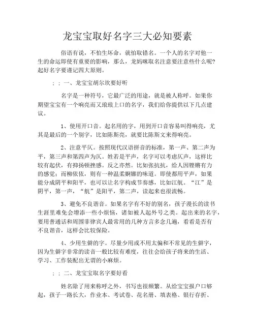 龙宝宝取好名字三大必知要素