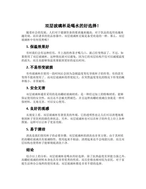 双层玻璃杯是喝水的好选择!