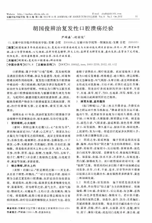 胡国俊辨治复发性口腔溃疡经验