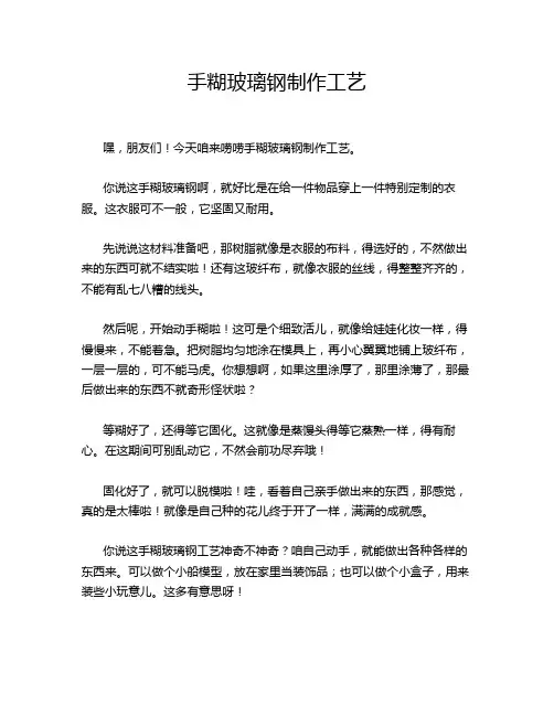 手糊玻璃钢制作工艺
