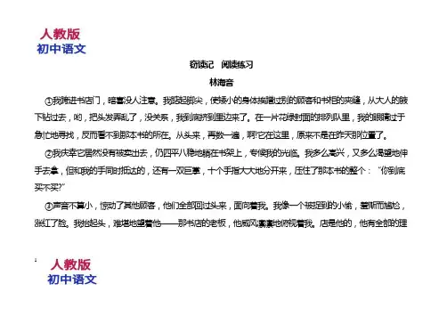 人教版七年级语文上册窃读记阅读练习