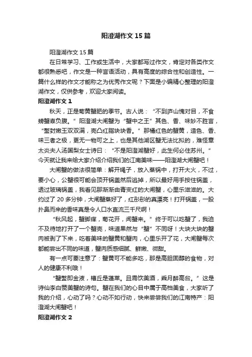 阳澄湖作文15篇
